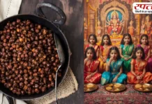 Chaitra Ashtami पर ऐसे बनाएं काला चना का प्रसाद, जानें सही तरीका, पढ़ें रेसिपी