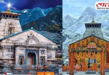 इस दिन से खुलेगा केदारनाथ का कपाट, जानिए 6 महीने क्यों बंद रहता है मंदिर