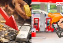 Petrol-Diesel & Gold-Silver Price Today: कहीं राहत, कहीं बढ़ोतरी, जानिए आपके शहर में क्या है आज का ताजा भाव