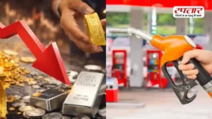 Petrol-Diesel & Gold-Silver Price Today: कहीं राहत, कहीं बढ़ोतरी, जानिए आपके शहर में क्या है आज का ताजा भाव