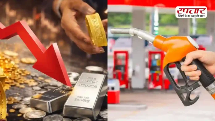 Petrol-Diesel & Gold-Silver Price Today: कहीं राहत, कहीं बढ़ोतरी, जानिए आपके शहर में क्या है आज का ताजा भाव