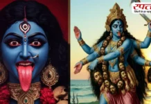 मां दुर्गा ने क्यों लिया कालरात्रि का विकराल रूप, जानिए ये अद्भुत कथा
