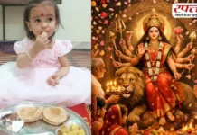 नवरात्रि की अष्टमी-नवमी को ही क्यों की जाती है कन्या पूजन? जानिए इससे जुड़ी कथा