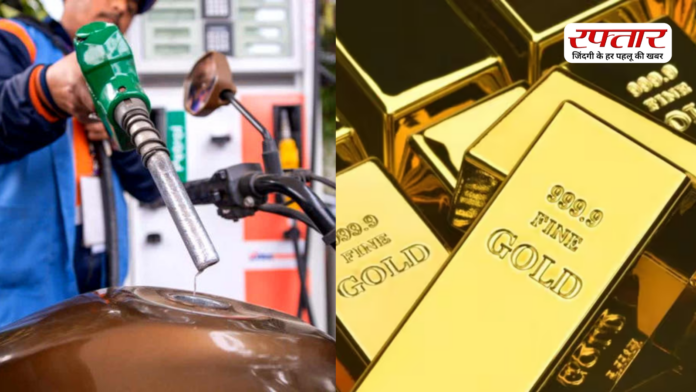 पेट्रोल-डीजल पर बड़ी राहत, पेट्रोल 10 रुपये और डीजल पर जीरो एक्साइज ड्यूटी, जानिए सोने-चांदी की कीमतों में कितनी हुई गिरावट