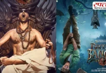 Akshay Kumar की फिल्म ‘भूत बंगला’ दस्तक देने को तैयार, जानिए किस दिन रिलीज होगा ट्रेलर