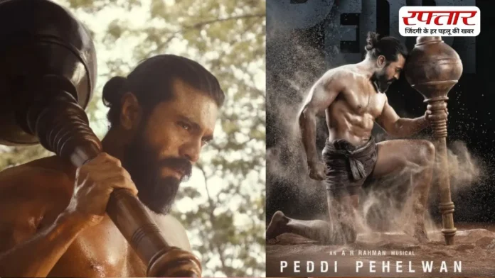 Peddi Pehelwan की पहली झलक में दंगल करते दिखे Ram Charan, आज जन्मदिन पर रिलीज हुआ टीजर