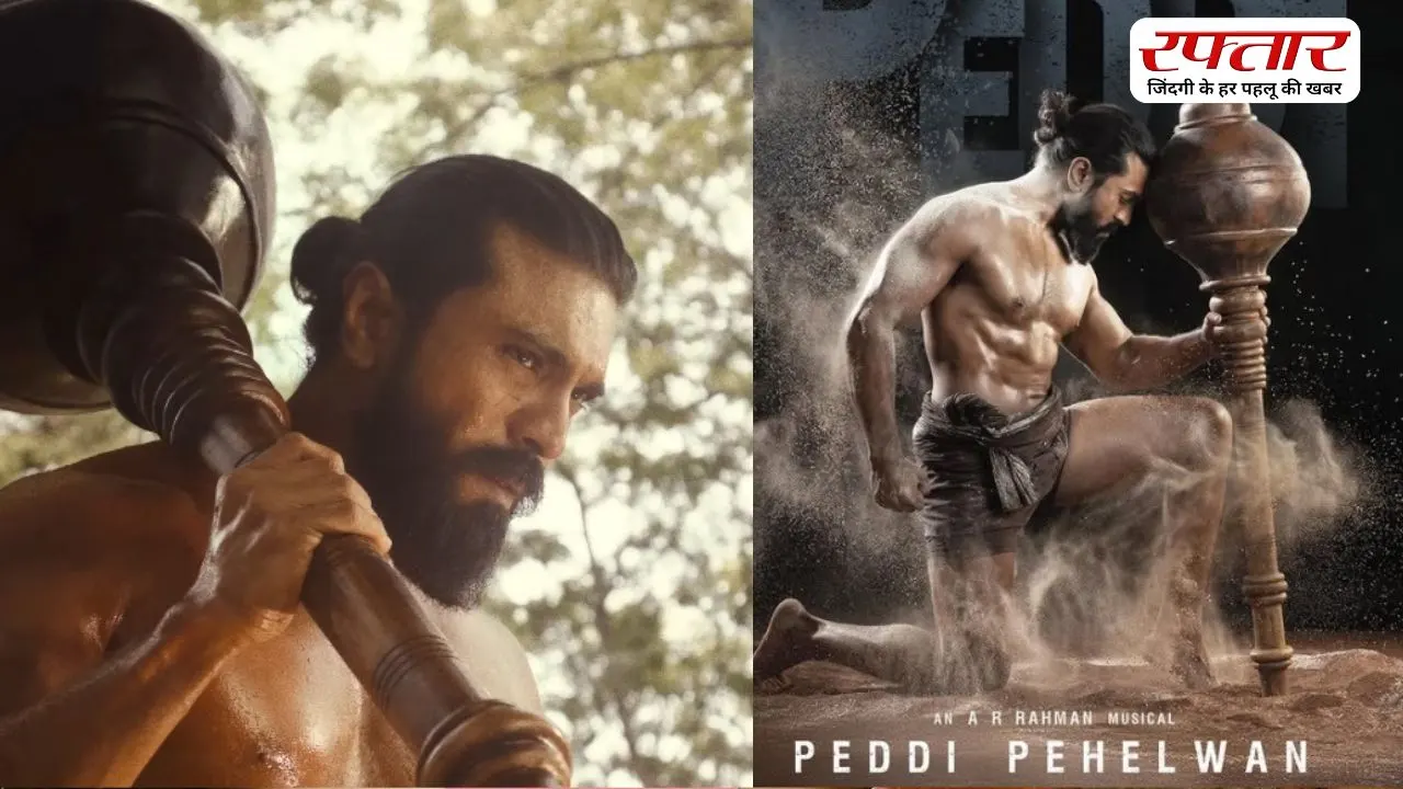Peddi Pehelwan की पहली झलक में दंगल करते दिखे Ram Charan, आज जन्मदिन पर रिलीज हुआ टीजर