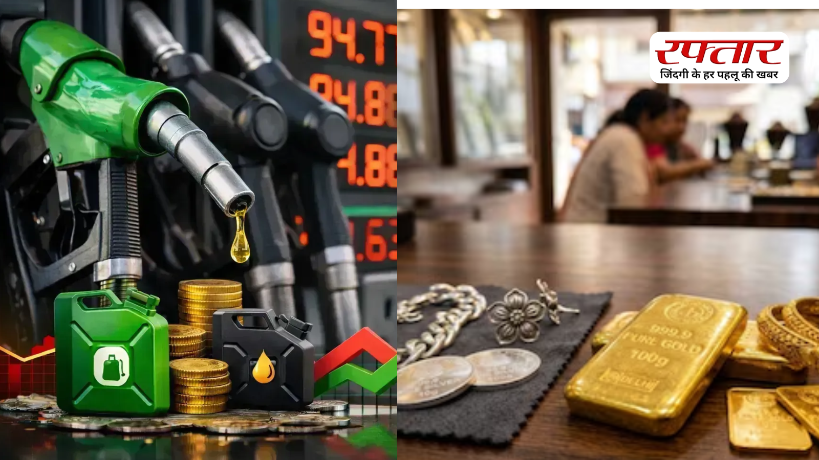 Petrol Gold-Silver Price Today: पेट्रोल-डीजल स्थिर, सोना और चांदी के दाम में उछाल, जानिए आज के ताज़ा रेट