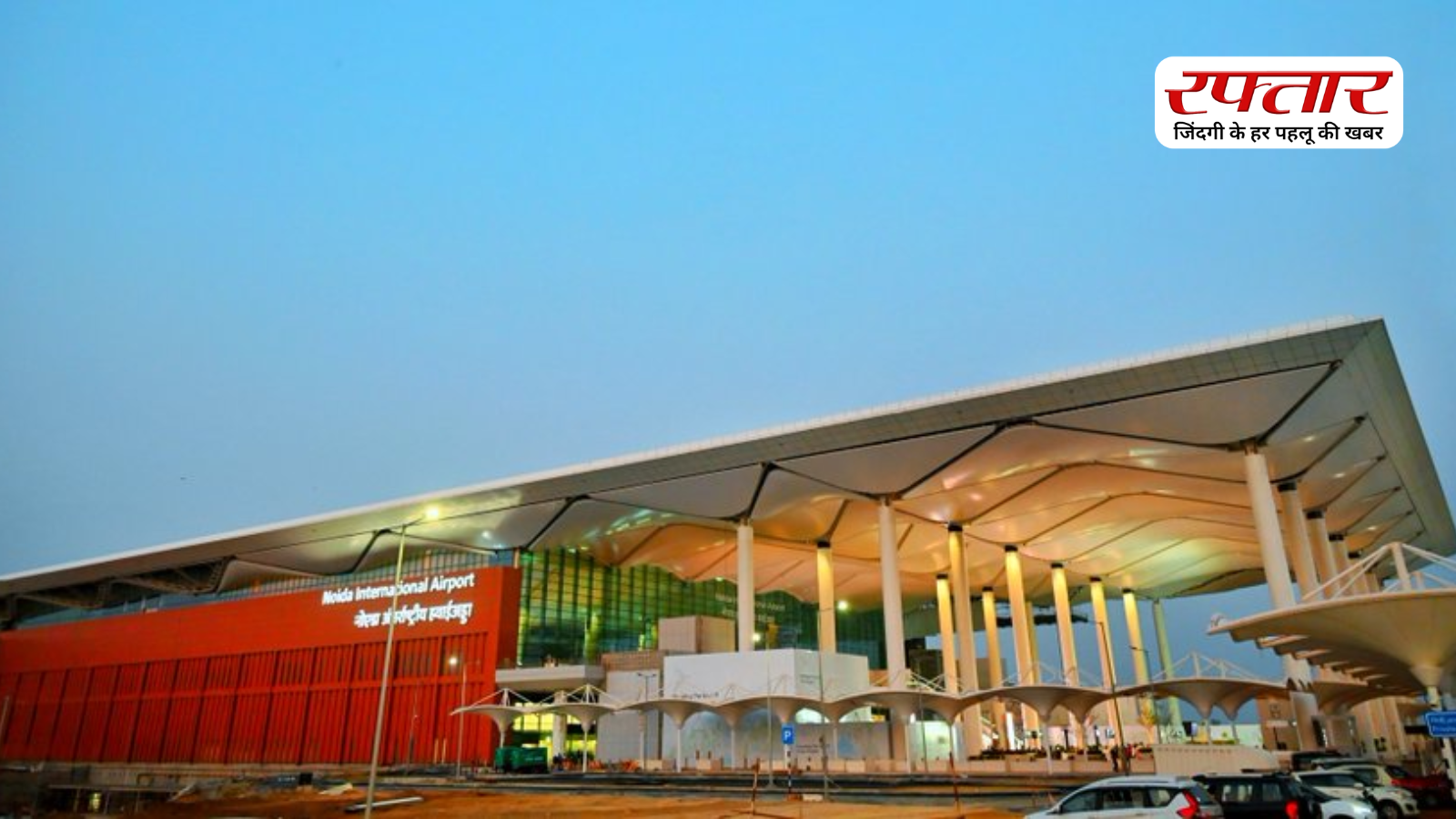 लाखों यात्रियों को संभालने की क्षमता और जबरदस्त कनेक्टिविटी, नोएडा एयरपोर्ट पर क्या-क्या होगा खास? कब शुरू होंगी उड़ान सेवाएं? जानिए