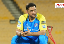 IPL 2026 में कुछ दिनों तक मैदान से दूर रहेंगे MS Dhoni, जानिए क्यों नहीं खेल पाएंगे CSK के मैच, किन मुकाबलों से रहेंगे बाहर और कब होगी वापसी