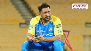 IPL 2026 में कुछ दिनों तक मैदान से दूर रहेंगे MS Dhoni, जानिए क्यों नहीं खेल पाएंगे CSK के मैच, किन मुकाबलों से रहेंगे बाहर और कब होगी वापसी