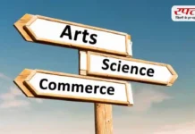 Stream Selection: Science, Commerce या Arts-कौन सा स्ट्रीम है आपके लिए सही? जानें करियर के हिसाब से सही चुनाव