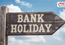 Bank Holidays: अप्रैल 2026 में इतने दिन बंद रहेंगे बैंक, छुट्टियों की पूरी लिस्ट देखें