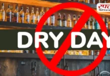 Dry Days: अप्रैल में शराब प्रेमियों के लिए झटका! इन तारीखों पर बंद रहेंगी शराब की दुकानें