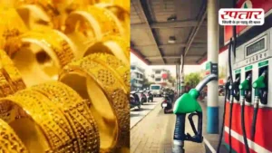 Gold Petrol Diesel Price Today: पेट्रोल-डीजल और सोने के आज के दाम: जानिए किन शहरों में हुए बदलाव और नई कीमतें