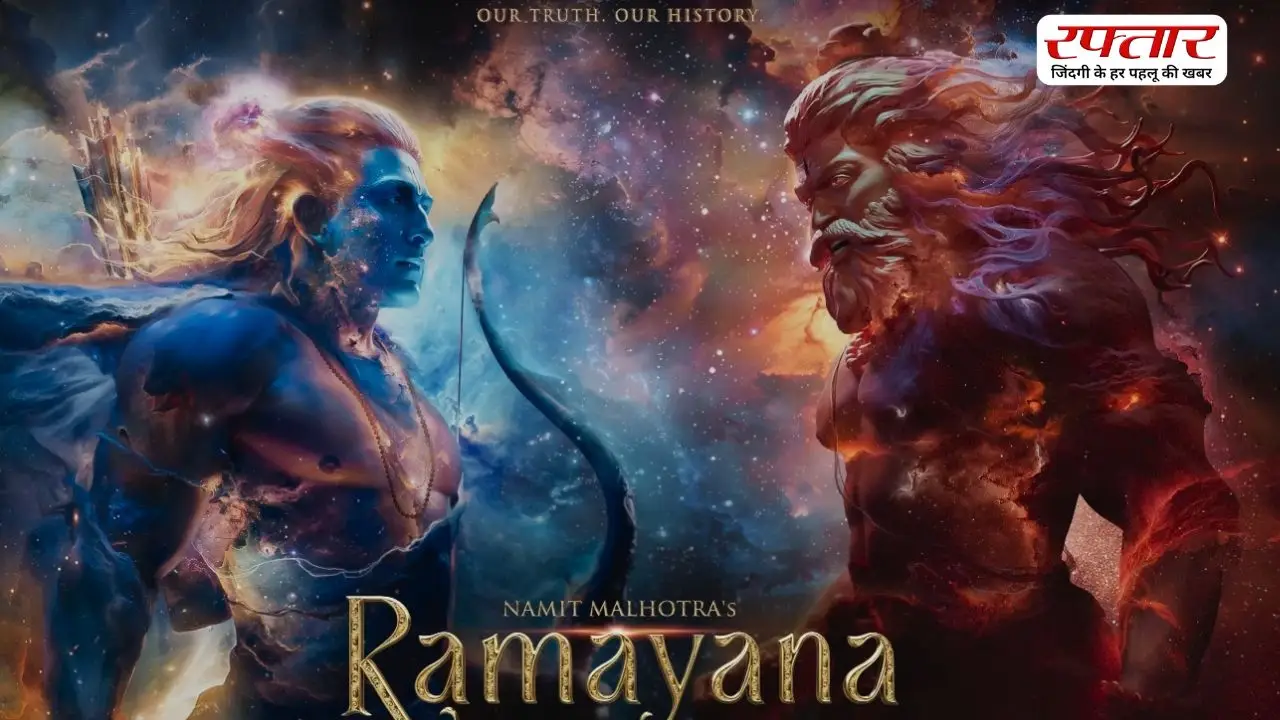 क्या हनुमान जयंती पर रिलीज होगा फिल्म Ramayana  का टीजर? जानिए पूरी जानकारी