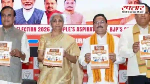 असम चुनाव को लेकर BJP का बड़ा ऐलान: UCC करेंगे लागू, 5 साल में 2 लाख नौकरियां देने का वादा, जानिए संकल्प पत्र की घोषणाएं