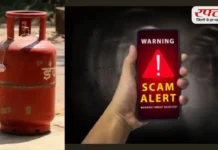 LPG Scam: गैस बुकिंग के नाम पर बड़ा साइबर फ्रॉड! ऐसे पहचानें स्कैम और बचाएं अपना पैसा
