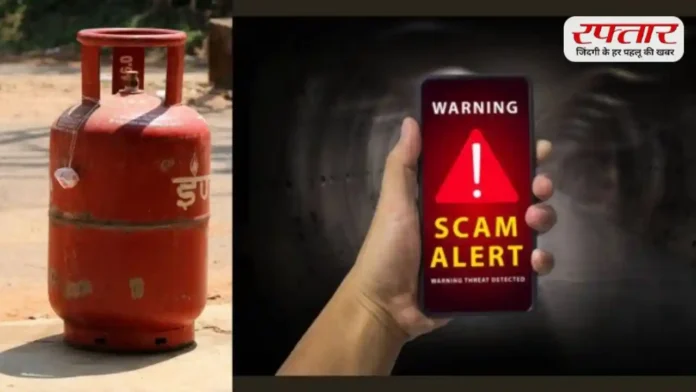 LPG Scam: गैस बुकिंग के नाम पर बड़ा साइबर फ्रॉड! ऐसे पहचानें स्कैम और बचाएं अपना पैसा