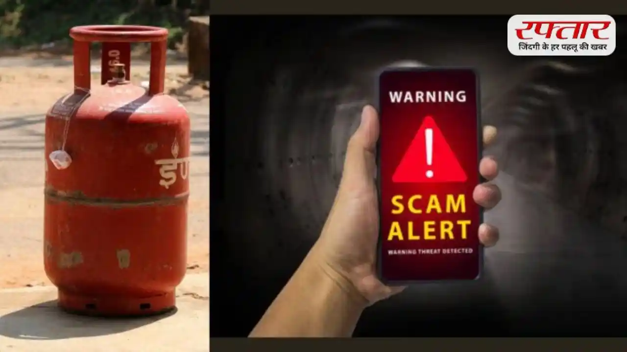 LPG Scam: गैस बुकिंग के नाम पर बड़ा साइबर फ्रॉड! ऐसे पहचानें स्कैम और बचाएं अपना पैसा