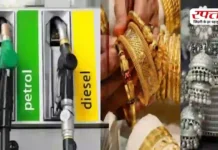 Gold Petrol Diesel Price Today: पेट्रोल-डीजल में हल्का उतार-चढ़ाव, सोना-चांदी में आई तेजी; जानिए आज के लेटेस्ट रेट