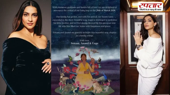 Sonam Kapoor के दूसरे बेटे की पहली तस्वीर हुईं वायरल, फैंस बरसा रहे हैं प्यार