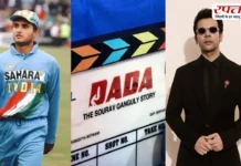 Sourav Ganguly की बायोपिक में लीड रोल निभाएगे Rajkummar Rao, शूटिंग भी हुई शुरू