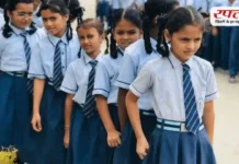 Books-Uniform Purchase Rule: छात्रों को किताब-यूनिफॉर्म एक ही दुकान से खरीदने की नहीं होगी मजबूरी, उल्लंघन होने पर यहां करें शिकायत