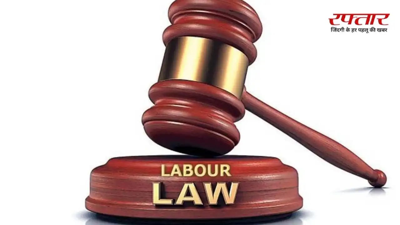 Labour Codes: अब नहीं करना होगा लंबा इंतजार, 2 दिन में कंपनी को करना होगा Full and Final सेटलमेंट, जानिए क्यों?