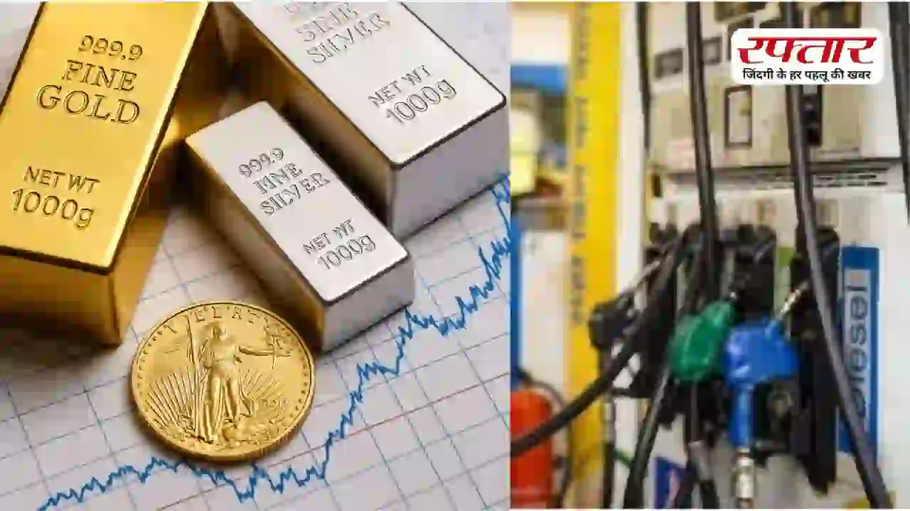 Gold-Silver-Petrol-Diesel Price Today: सोना हुआ सस्ता, चांदी भी गिरी; पेट्रोल-डीजल के दाम स्थिर, जानिए आज के ताज़ा रेट