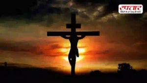 Good Friday 2026: आज गुड फ्राइडे, जानिए क्यों मनाया जाता है ये दिन और क्या है इसके पीछे छिपी कहानी और इसका महत्व