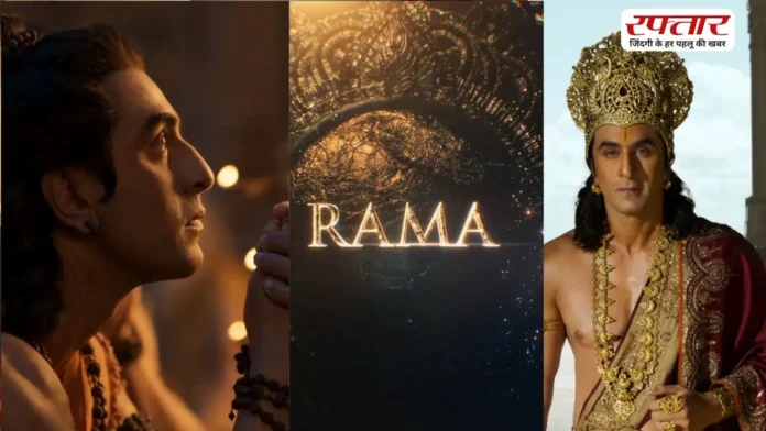 फिल्म Ramayana के टीजर में Ranbir Kapoor का लुक छाया, सेलेब्स ने किया रिएक्ट