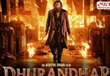 Ranveer Singh की फिल्म Dhurandhar 2 की कमाई में आया बदलाव, जानिए 16वें दिन का कलेक्शन