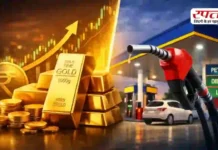 Gold Petrol Diesel Price: पेट्रोल-डीजल के नए दाम जारी, सोने की खरीद पर सख्ती: जानिए आज का पूरा अपडेट