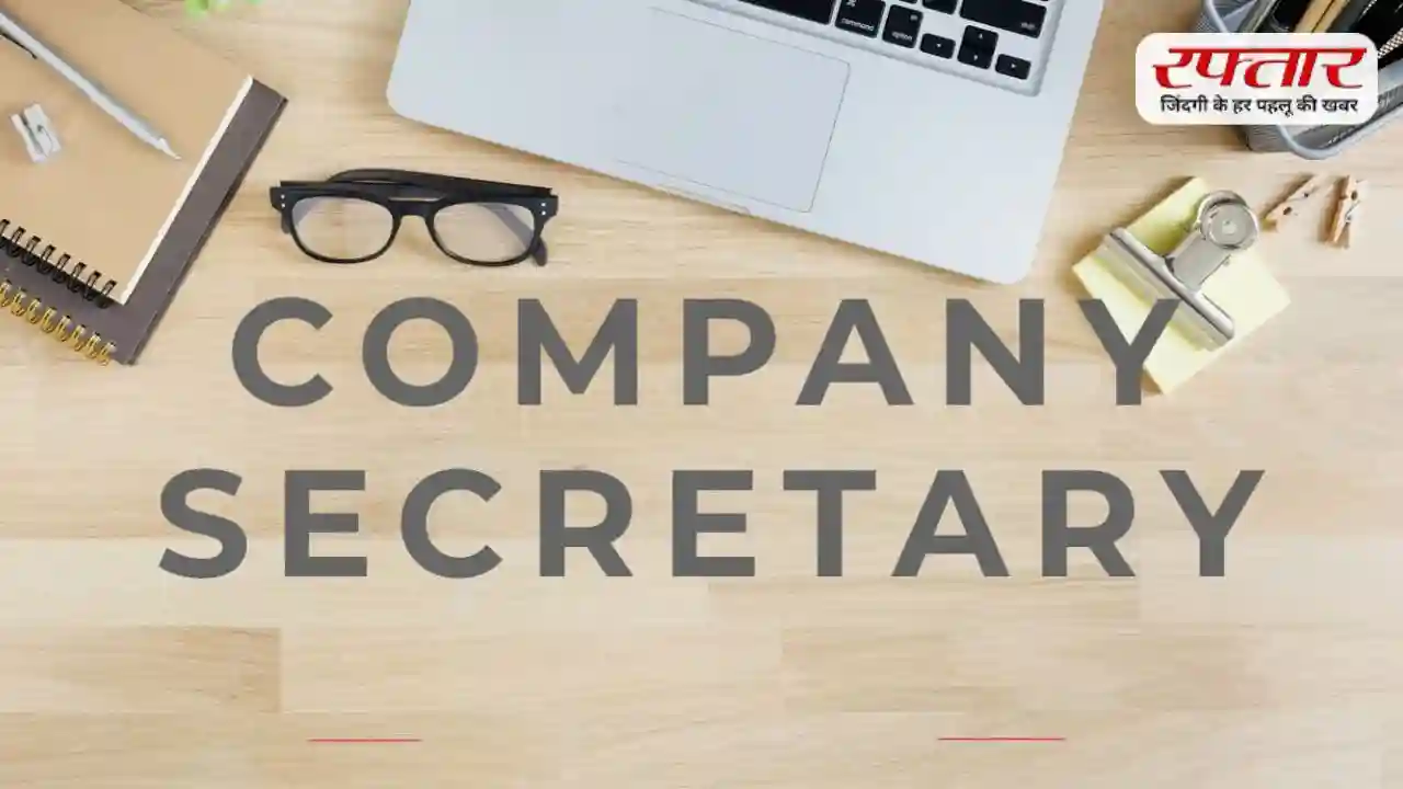 Company Secretary क्या होता है? जानें कैसे बनाएं इस फील्ड में करियर
