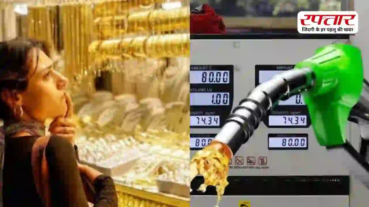 Gold-Petrol Diesel Price: पेट्रोल-डीजल में भारी उछाल, सोना रिकॉर्ड स्तर पर; जानिए 10 ग्राम 24 कैरेट गोल्ड का आज का लेटेस्ट रेट