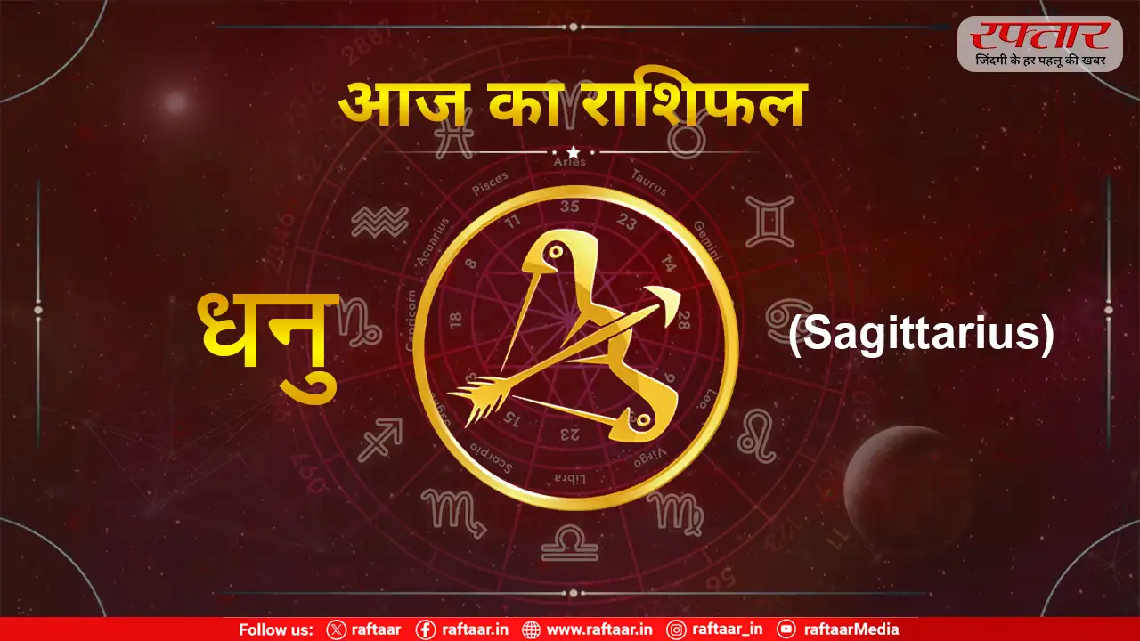 Astro Today 27 July 2026: धनु राशि – शेयर, सट्टा, कमोडिटी आदी का काम करने वालों को आर्थिक नुक़सान होने के योग हैं।