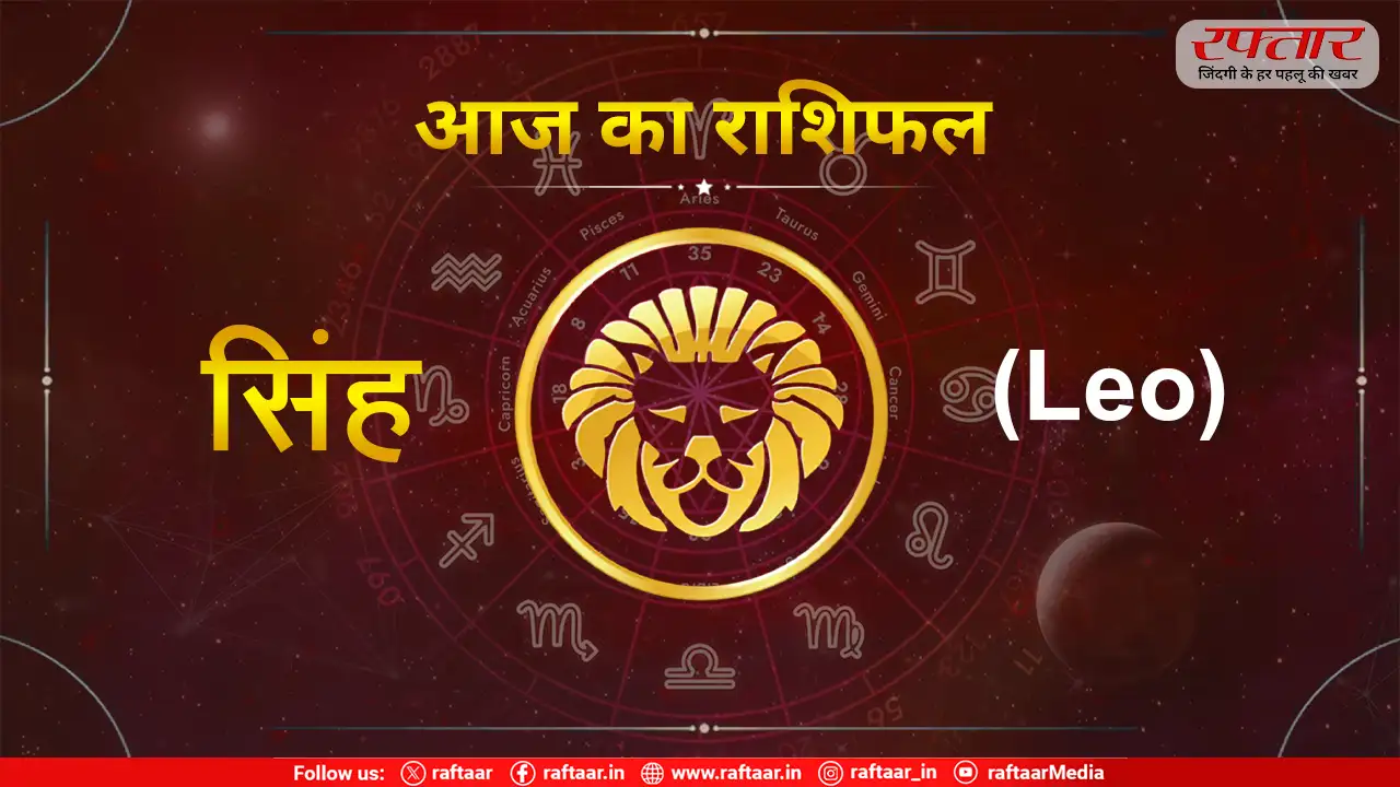 Astro Today 27 July 2026: सिंह राशि – कारोबार बढ़ाने के लिए आपको कुछ खास लोगों से मदद मिल सकती है। आपको उधार दिए गए पैसे वापस मिल सकते हैं।