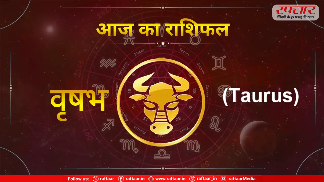 Taurus Vrishabh Rashi Aaj Ka Rashifal