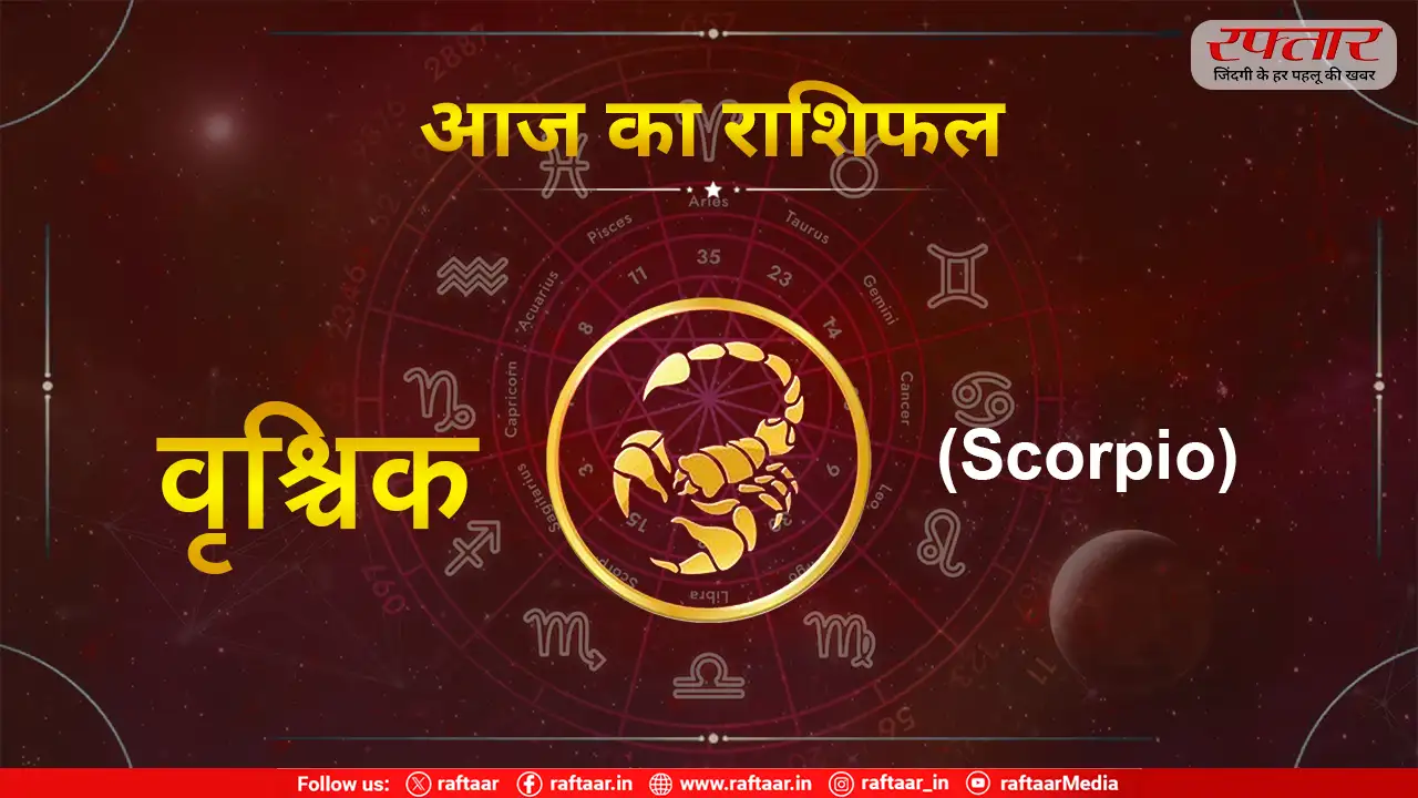Astro Today 27 July 2026: वृश्चिक राशि – पैसों के लेन-देन में जोखिम न लें। आर्थिक स्थिति को लेकर जल्दबाजी में बड़े फैसले लेने से भी बचें। लगभग आप पैसों के जोड़-तोड़ में लगे रहेंगे।