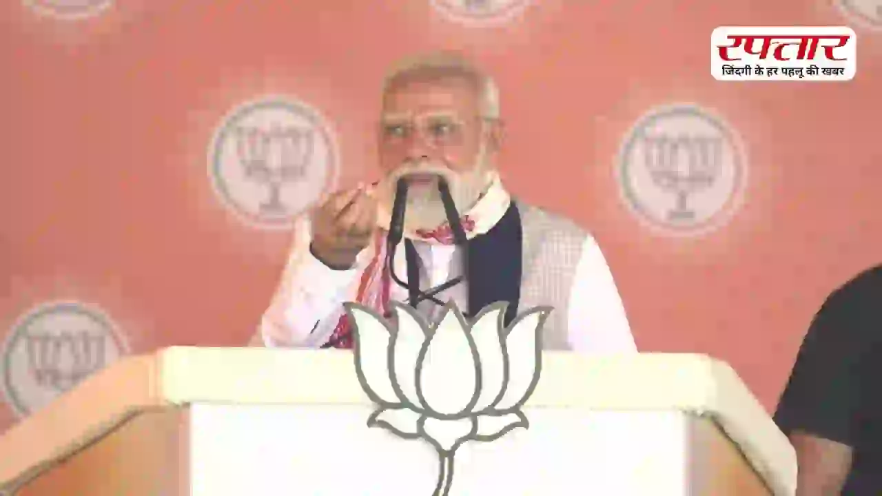 असम में PM मोदी का कांग्रेस पर तीखा हमला, बोले- शाही परिवार की हार की लगेगी सेंचुरी