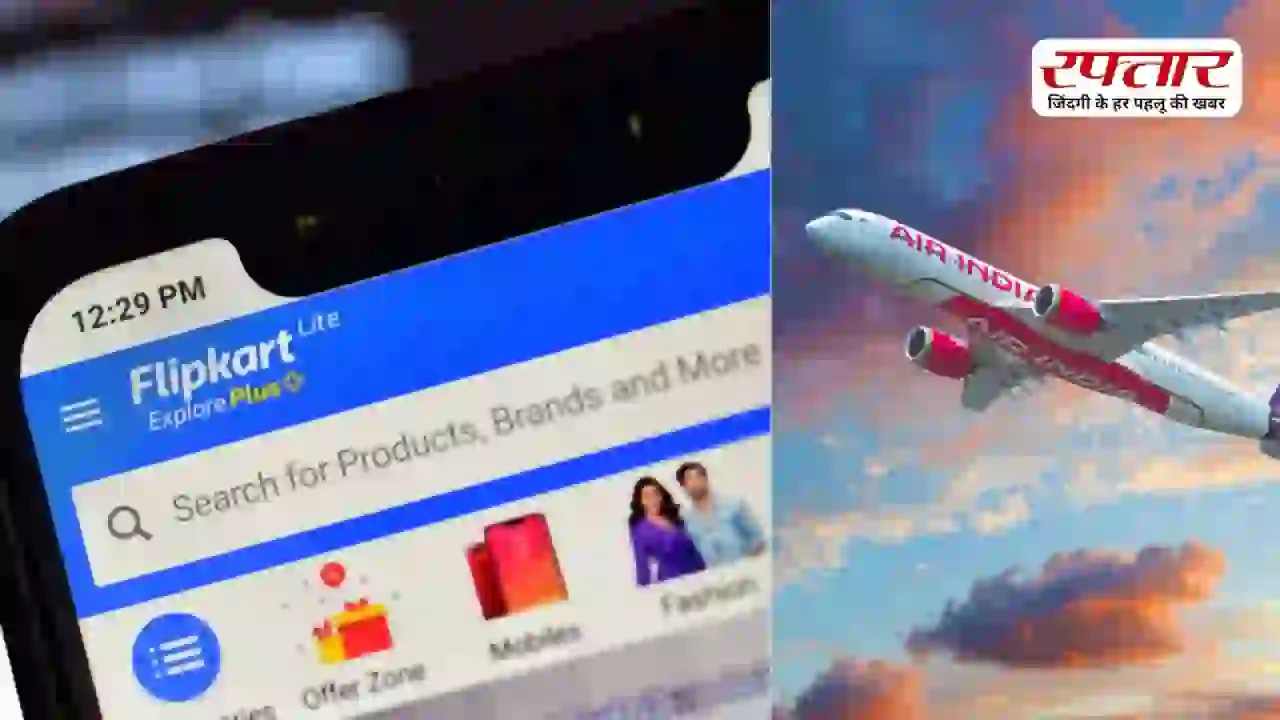 खुशखबरी! Flipkart उठाएगा आपके हवाई सफर का खर्च, गर्मियों की छुट्टियों में तुरंत करें वेकेशन प्लानिंग; जानिए क्या है नई सुविधा