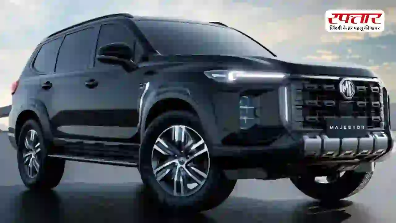 Fortuner की टेंशन बढ़ाने इस दिन आ रही MG Majestor, दमदार फीचर्स के साथ देगी सीधी टक्कर, जानिए 5 बड़ी बातें