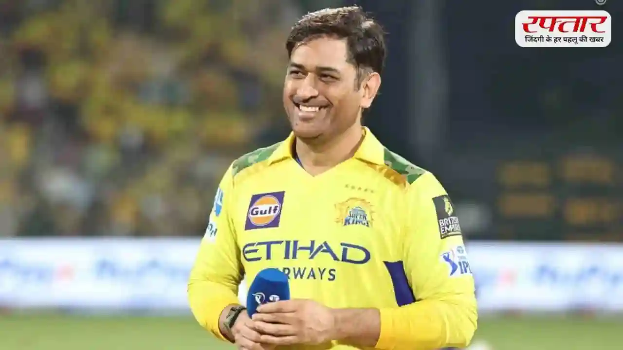 CSK को बड़ा झटका! अगले मैच में MS Dhoni के खेलने पर सस्पेंस