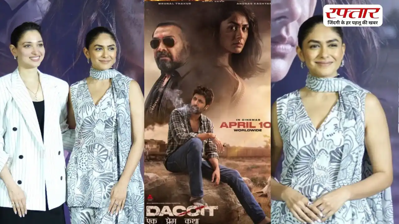 आज सिनेमाघरों में रिलीज हुई Mrunal Thakur की Dacoit, फिल्म की स्क्रीनिंग में शामिल हुए कई सितारे