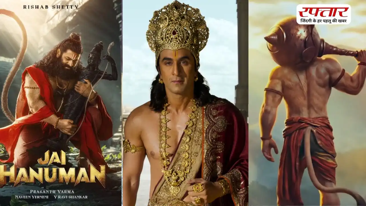 2026-27 में बॉक्स ऑफिस पर Mythological Movies का मेला? Ramayana के अलावा रिलीज होगी ये फिल्में
