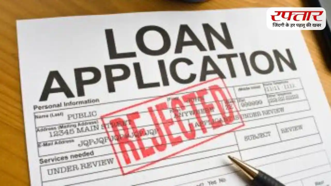 Loan Reject क्यों होता है? 5 बड़ी वजहें जिनकी वजह से बैंक कर देता है आवेदन खारिज