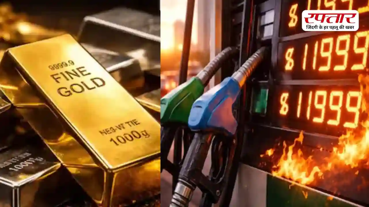 Gold  Petrol-Diesel Price Today: सोने की कीमतों में उतार-चढ़ाव जारी, पेट्रोल-डीजल के दाम में हलचल, जानें लेटेस्ट रेट