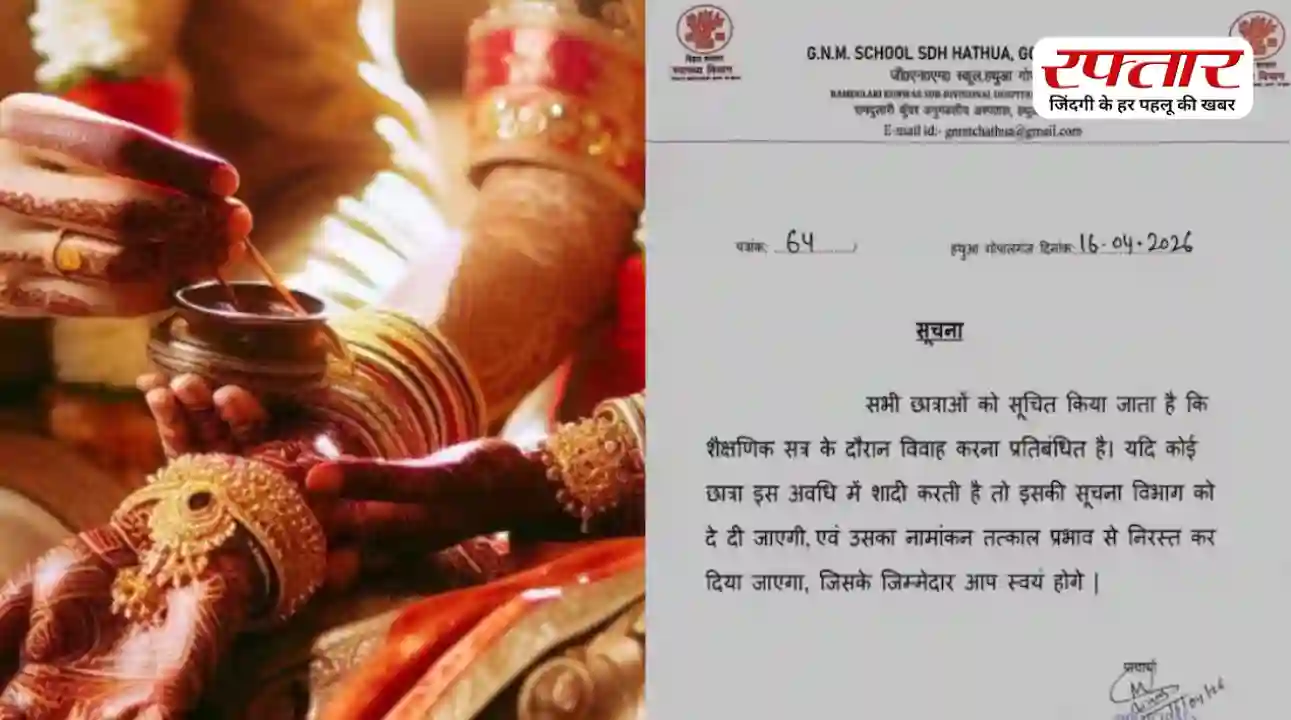 बिहार में सेशन के दौरान GNM छात्राओं की शादी पर रोक, नर्सिंग स्कूल के अजीब आदेश के बाद मचा बवाल