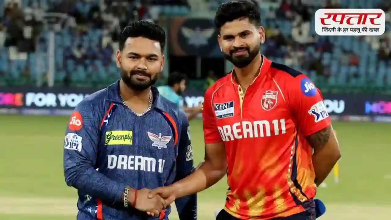 PBKS vs LSG: मुल्लांपुर में रन बरसेंगे, जानें किस टीम का पलड़ा भारी